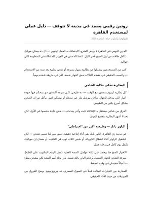 كيف تبني روتيناً رقمياً يصمد طوال اليوم