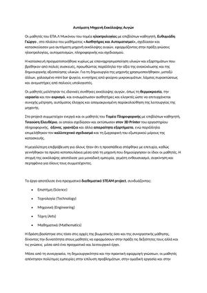 Αυτόματη Μηχανή Εκκόλαψης Αυγών (1)