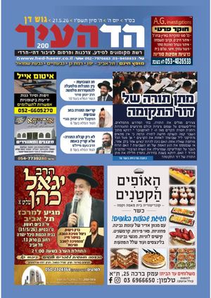 גוש דן 23-5
