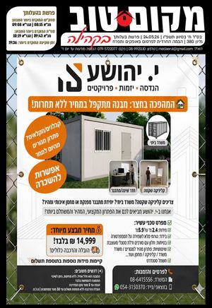 גליון 380 למייל