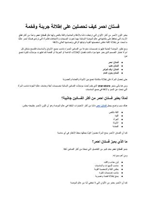 فستان احمر كيف تحصلين على إطلالة جريئة وفخمة مع متجر Zrar Store
