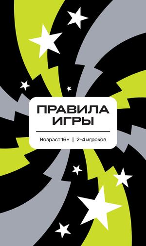 «Кубок орбиты» — правила игры