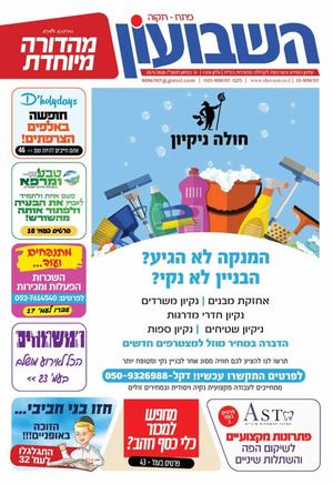 השבועון פתח תקווה 1318
