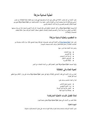 أحذية نسائية ماركة