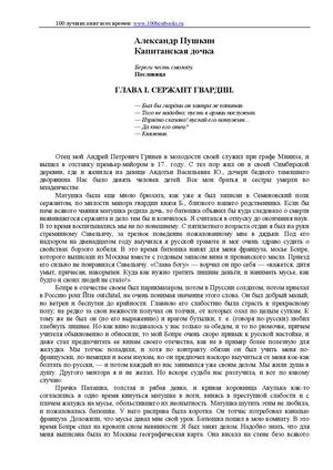 Pushkin Kapitanskaya Dochka