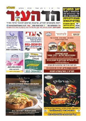 שפלה 24-5