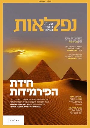 נפלאות 17 ניסן תשפ"ו