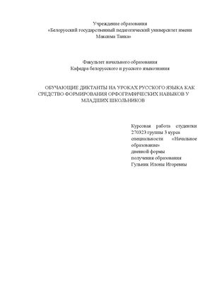 Курсовая работа