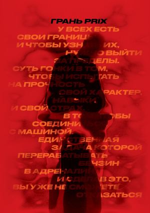 Грань Prix
