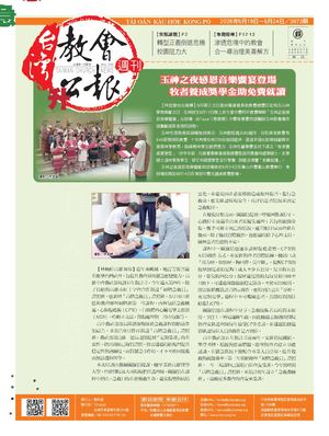 3873期台灣教會公報