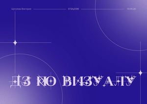 ДЗ Визуал Шугулева (1)