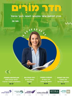 מגזין חדר מורים מאי 26