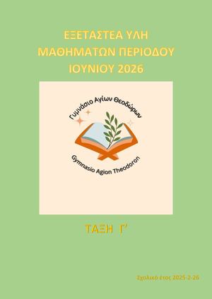 Ebook Γ ΓΥΜΝΑΣΙΟΥ