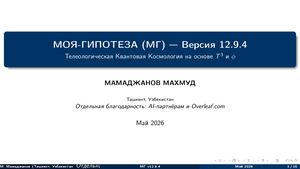 Presentation Of Mg V12 9 4qwen Ветка ТеорияВсегоКомментарий