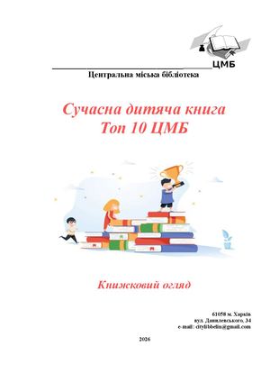 Сучасна дитяча книга