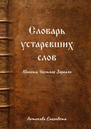 Словарь1