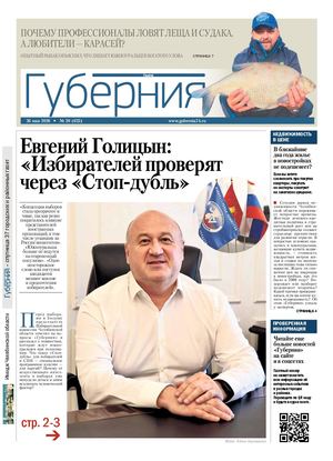 Губерния №20 (625) 26 мая 2026