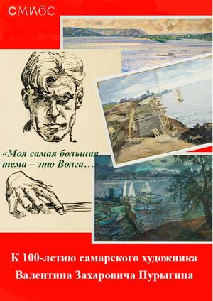 Моя самая большая тема – это Волга
