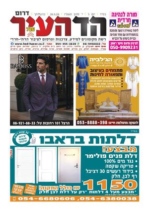 דרום 25-5