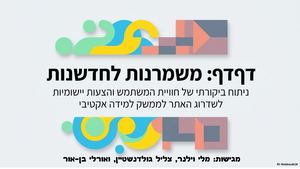 דפדף משמרנות לחדשנות מלי, צליל ואורלי