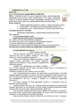 ЗАНЯТТЯ 1 вступне Роздуми над професійним майбутнім