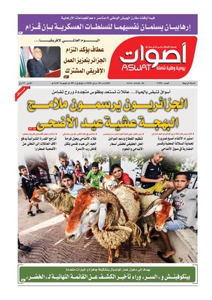 جريدة أصوات 26 05 2026