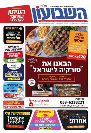 השבועון אלעד 266