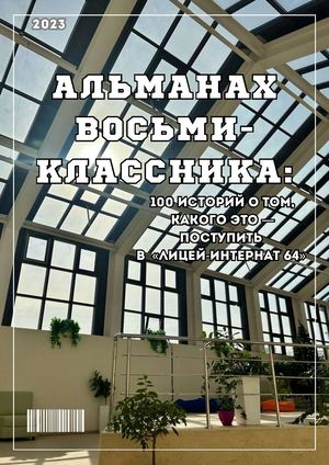 Альманах_8-11