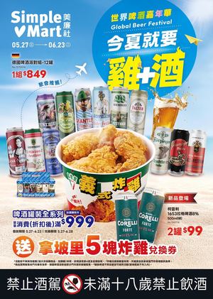 0527 0623=世界啤酒嘉年華冊裝dm
