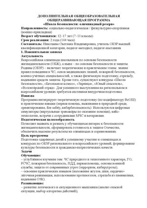 программа ОБЗР