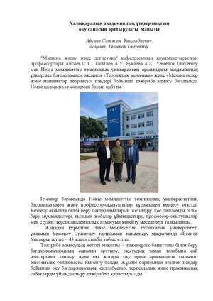 Нукус МТУ Академиялық ұтқырлық