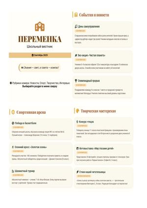 школьная газета
