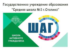ШАГ 2025 26