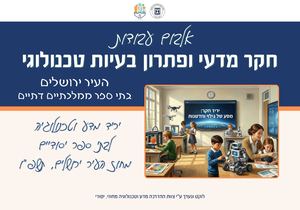 העיר ירושלים תשפו אלבום עבודות בתי ספר ממלכתיים דתיים