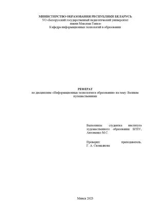 великие путешественники измененный