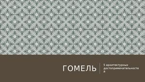 Призентацияя