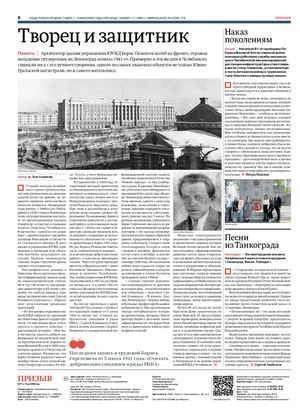 Творец и защитник Б.С. Помпеев (газ. "Призыв")
