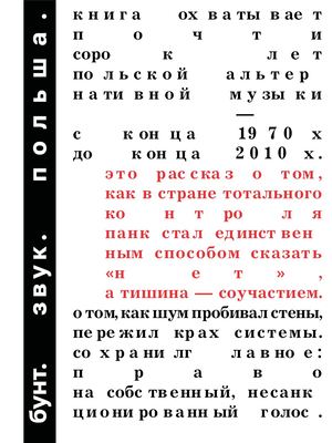 бунт. звук. пОльшА