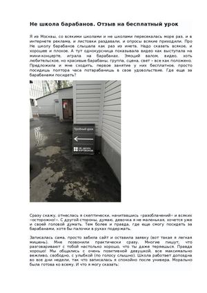 Не школа барабанов отзыв на бесплатный урок