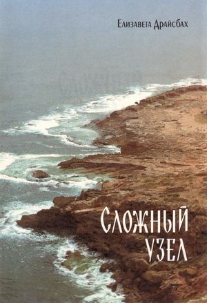 Сложный узел