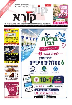 גליון 431