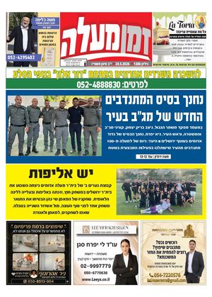 זמן מעלה 1386