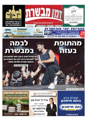 זמן מבשרת 1265