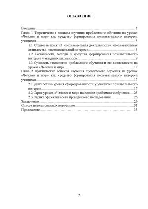 ПРОБЛЕМНОЕ ОБУЧЕНИЕ НА УРОКАХ «ЧЕЛОВЕК И МИР» КАК СРЕДСТВО ФОРМИРОВАНИЯ