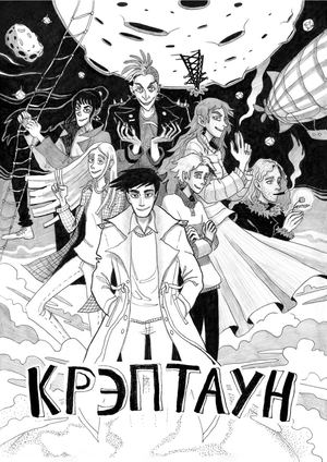 Крэптаун