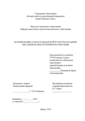 КУРСОВАЯ РАБОТА Балыкиной