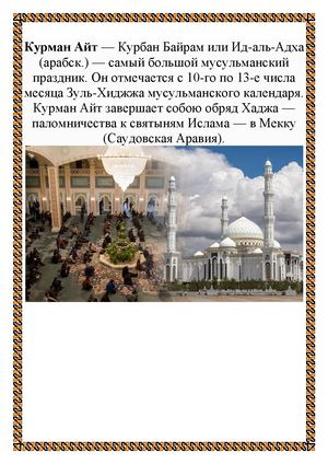 праздник в Киргизии сош 3