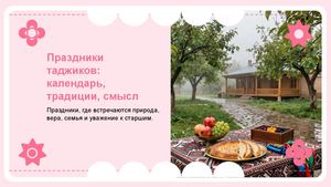 Наши праздники таджики сош 1