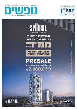 נופשים - סגנון חיים למשפחה דתית