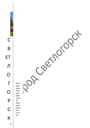 каламео документ ворд Лучина